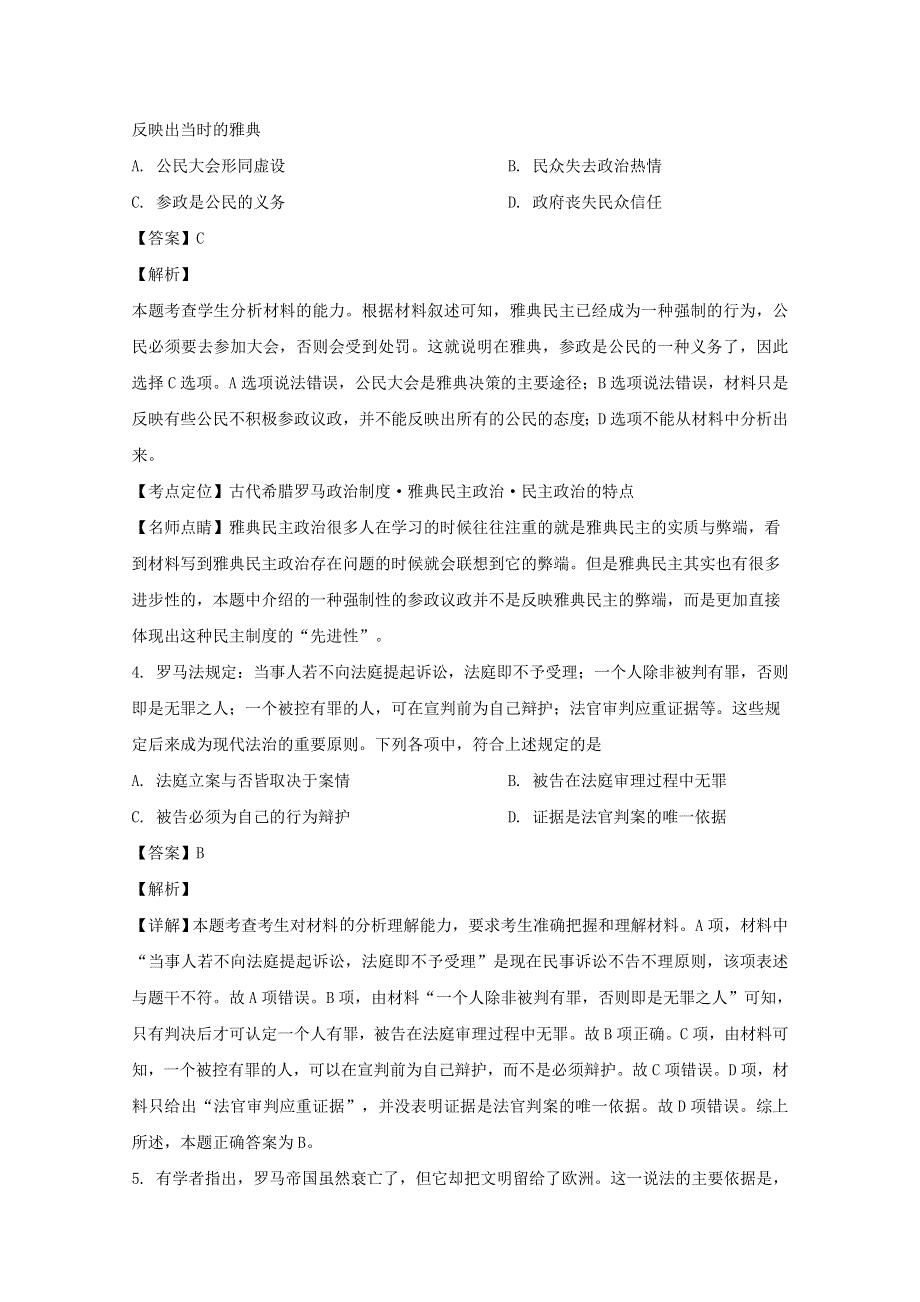 四川省成都市新津中学2019-2020学年高二历史4月月考（入学考试）试题（含解析）.doc_第2页