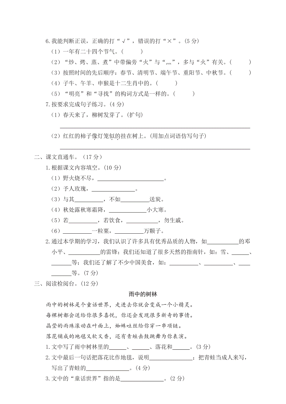 二年级下册语文部编版期末模拟卷7（含答案）.pdf_第2页