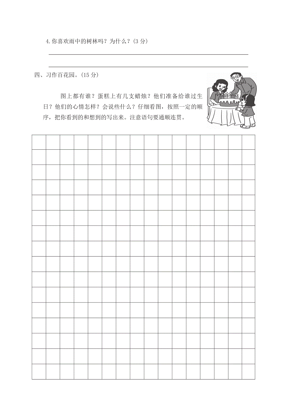 二年级下册语文部编版期末模拟卷7（含答案）.pdf_第3页