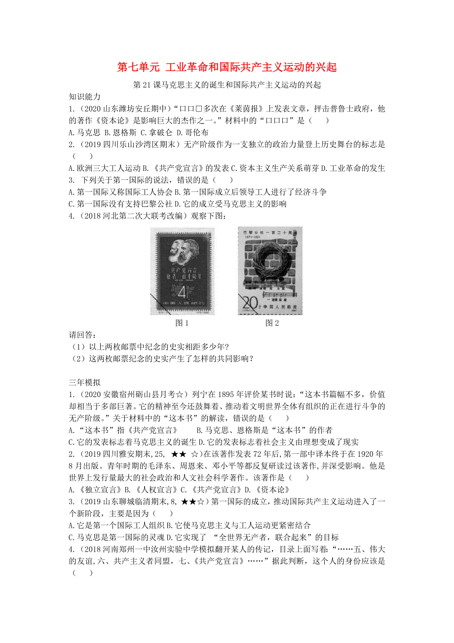 九年级历史上册 第七单元 工业革命和国际共产主义运动的兴起 第21课 马克思主义的诞生和国际共产主义运动的兴起拓展练习 新人教版.docx_第1页