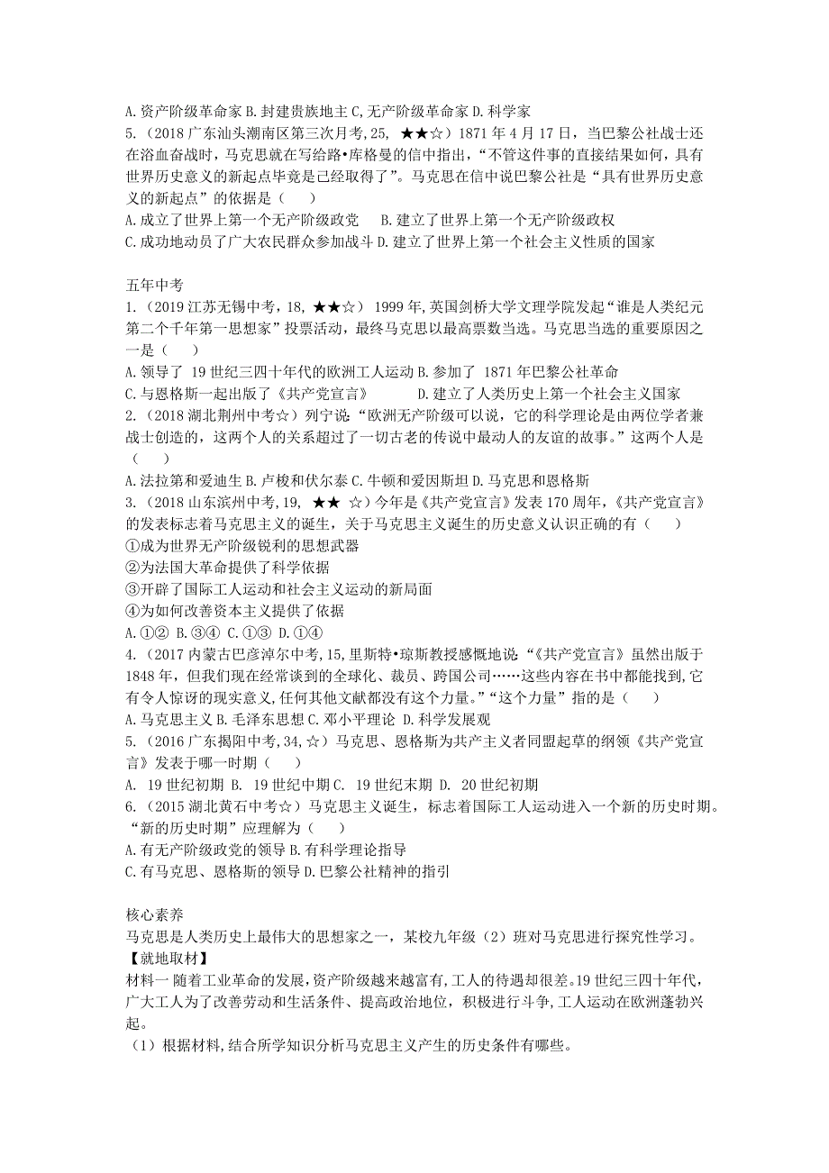 九年级历史上册 第七单元 工业革命和国际共产主义运动的兴起 第21课 马克思主义的诞生和国际共产主义运动的兴起拓展练习 新人教版.docx_第2页