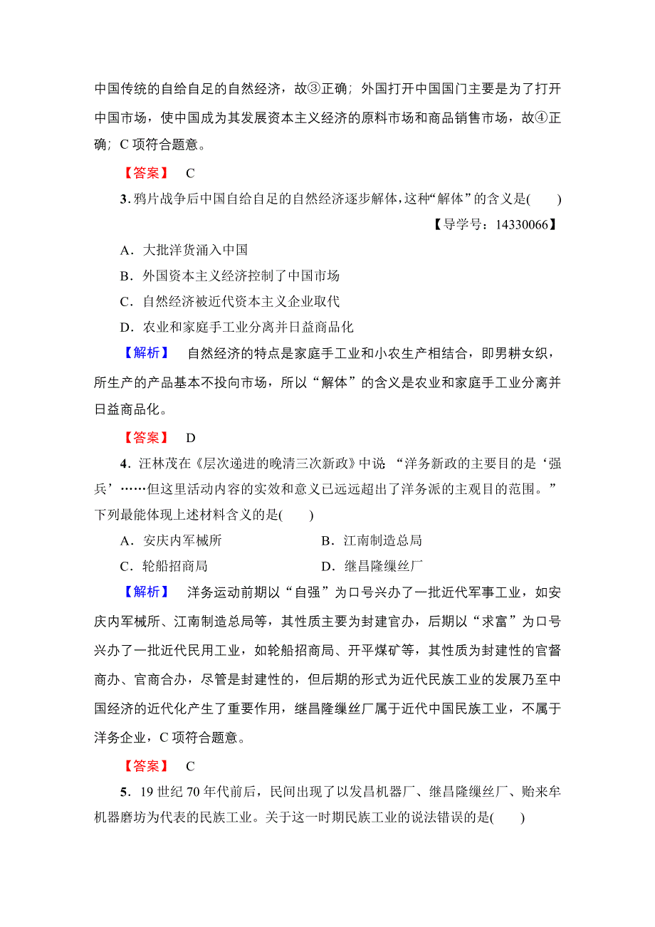 2016-2017学年高中人教版历史习题 必修二 第三单元 近代中国经济结构的变动与资本主义的曲折发展 学业分层测评9 WORD版含答案.doc_第2页