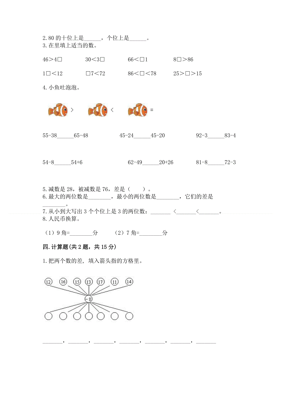 小学一年级下册数学期末测试卷精品【综合题】.docx_第2页