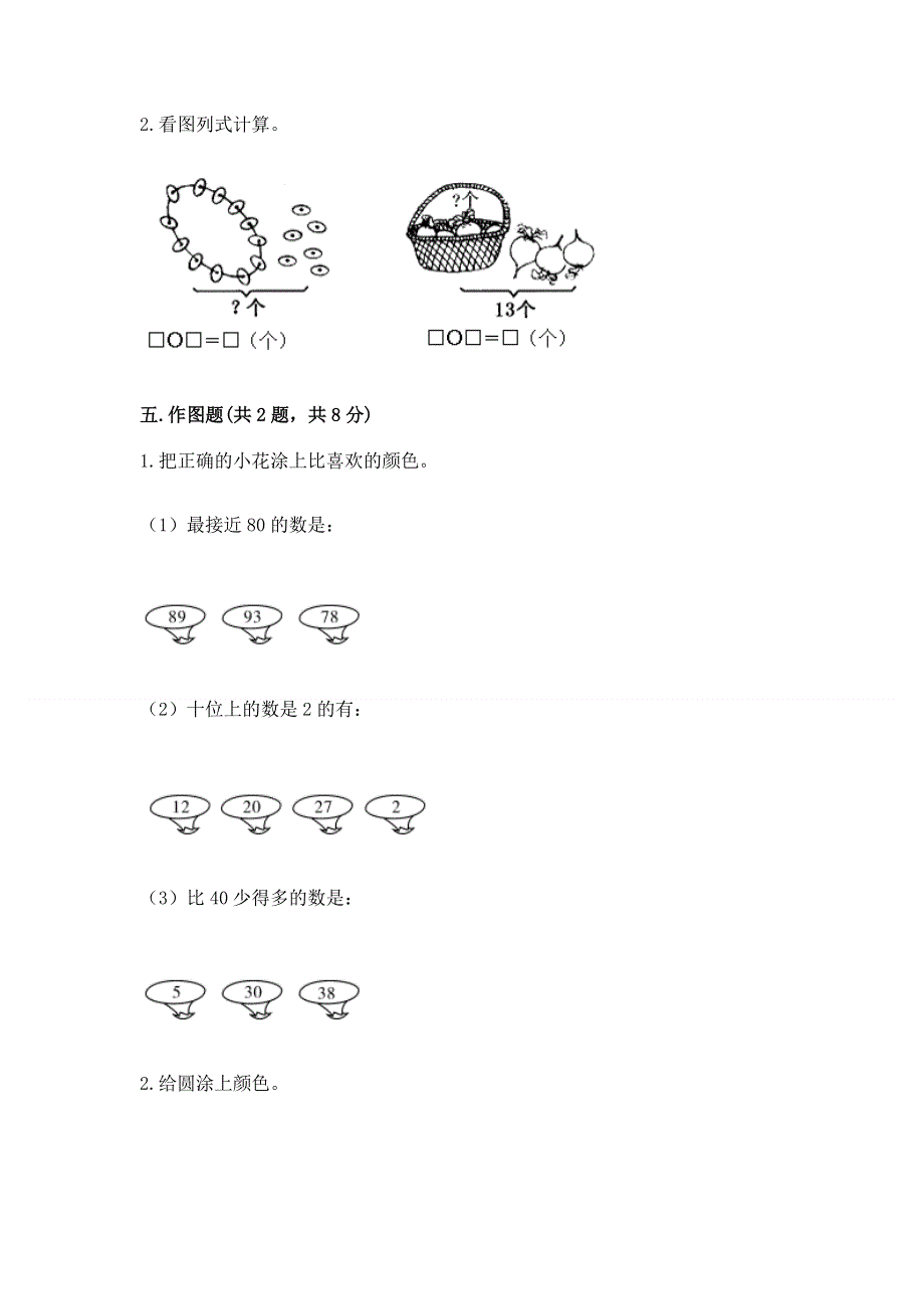 小学一年级下册数学期末测试卷精品【综合题】.docx_第3页