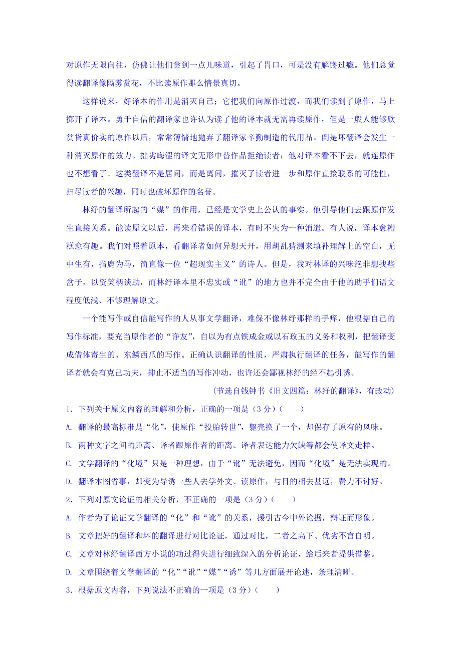 2018年高三语文最近信息卷（七） WORD版含答案.doc_第2页