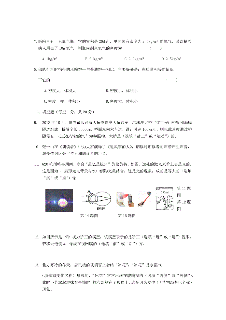 吉林省吉林市船营区2020-2021学年八年级物理上学期期末考试试题.docx_第2页