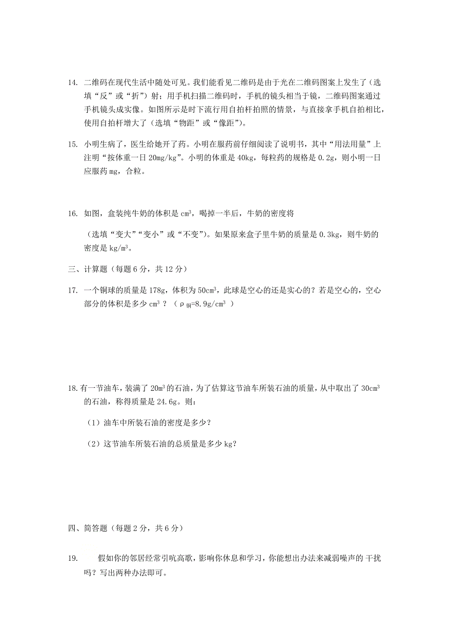 吉林省吉林市船营区2020-2021学年八年级物理上学期期末考试试题.docx_第3页