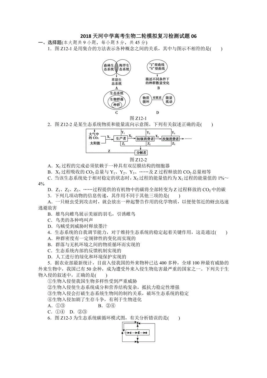 《发布》2018广州市天河中学高三高考生物二轮模拟复习检测试题 06 WORD版含解析.doc_第1页