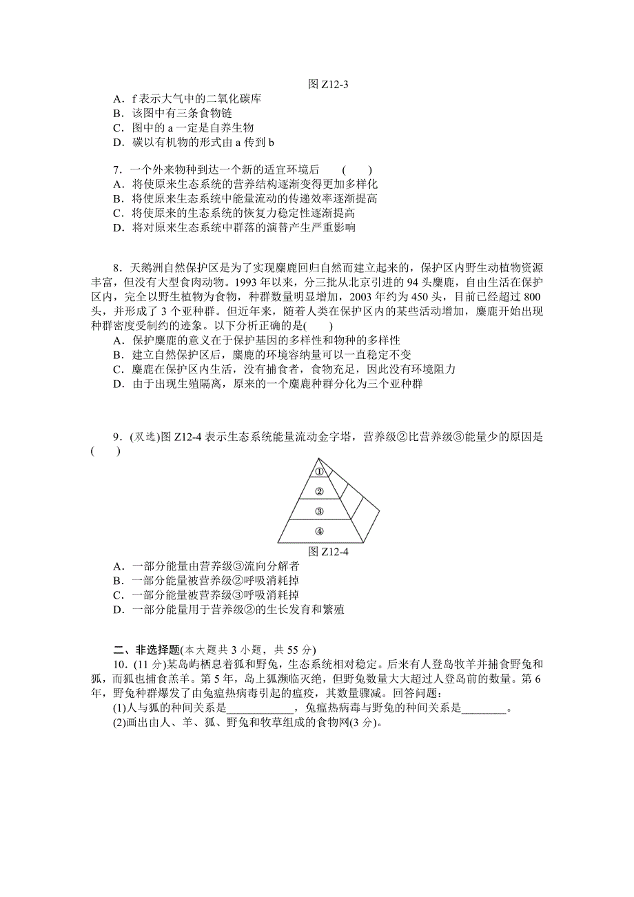 《发布》2018广州市天河中学高三高考生物二轮模拟复习检测试题 06 WORD版含解析.doc_第2页