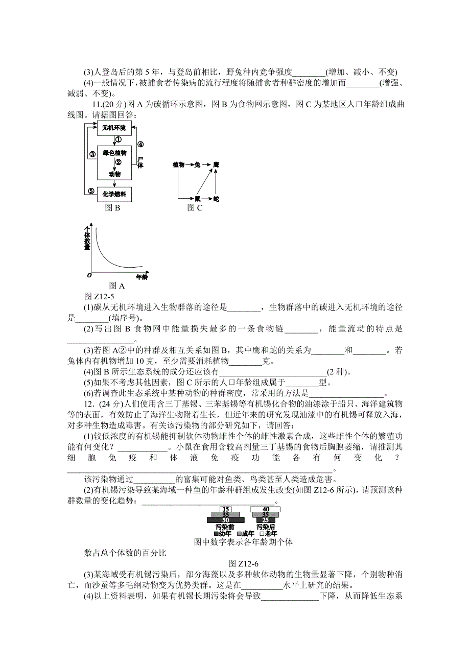 《发布》2018广州市天河中学高三高考生物二轮模拟复习检测试题 06 WORD版含解析.doc_第3页