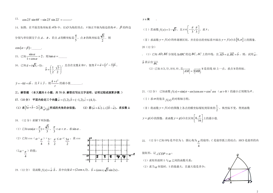 四川省成都市新津中学2020-2021学年高一数学4月月考试题 理（无答案）.doc_第2页