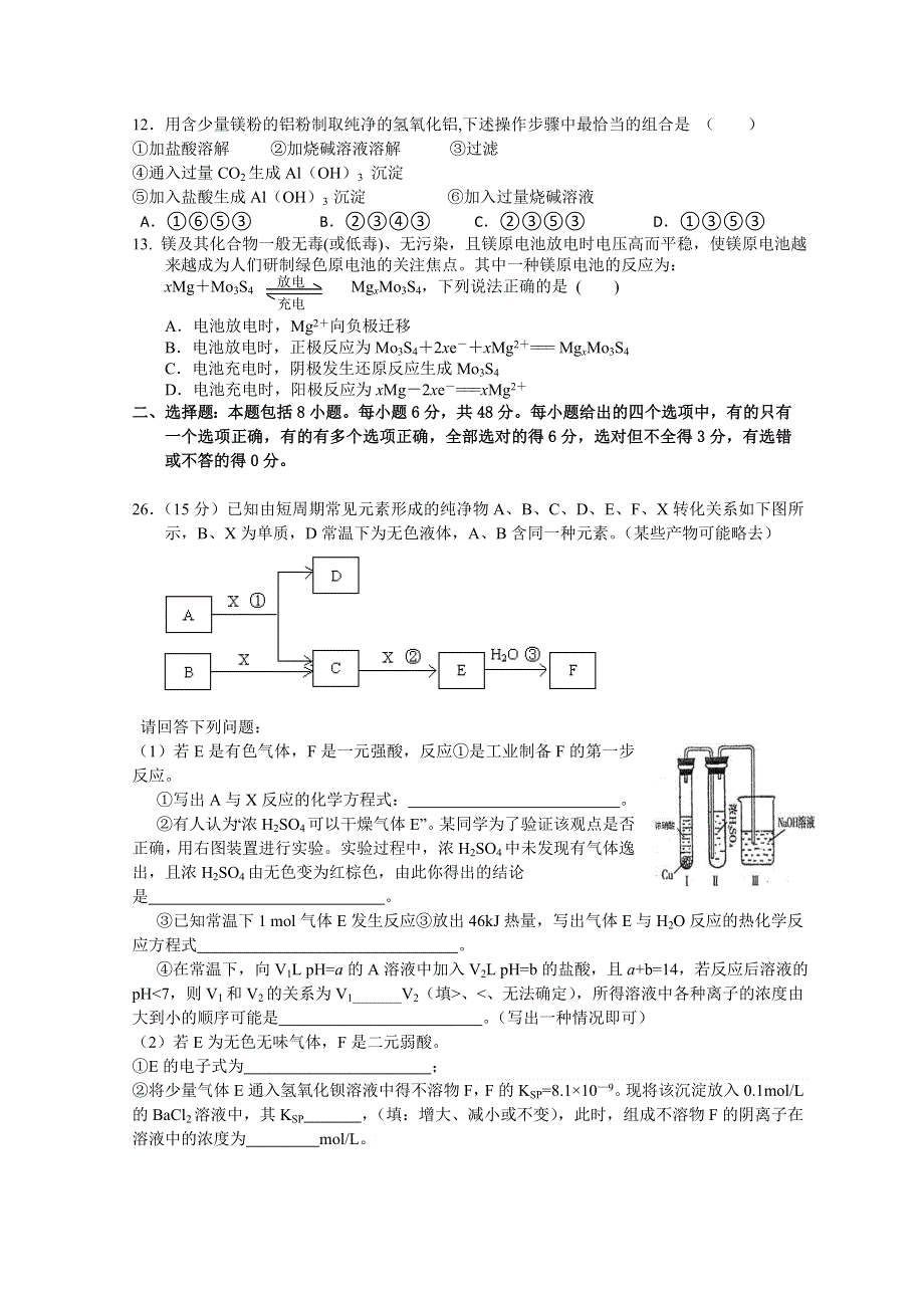 《发布》2018广东省江门市第二中学高考化学二轮模拟复习检测试题 14 WORD版含答案.doc_第2页