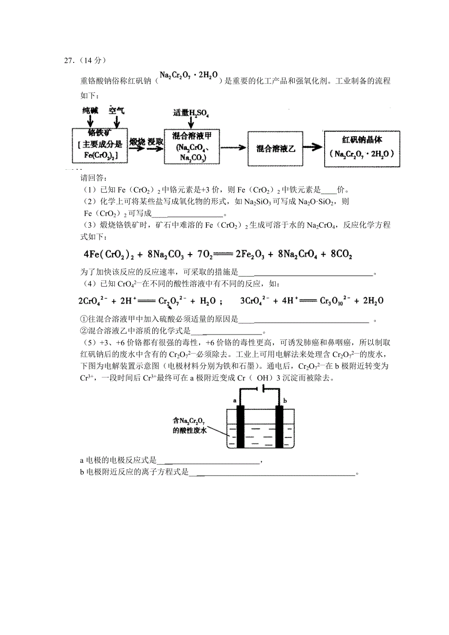 《发布》2018广东省江门市第二中学高考化学二轮模拟复习检测试题 14 WORD版含答案.doc_第3页