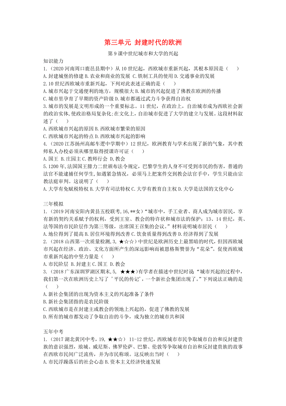 九年级历史上册 第三单元 封建时代的欧洲 第9课 中世纪城市和大学的兴起拓展练习 新人教版.docx_第1页