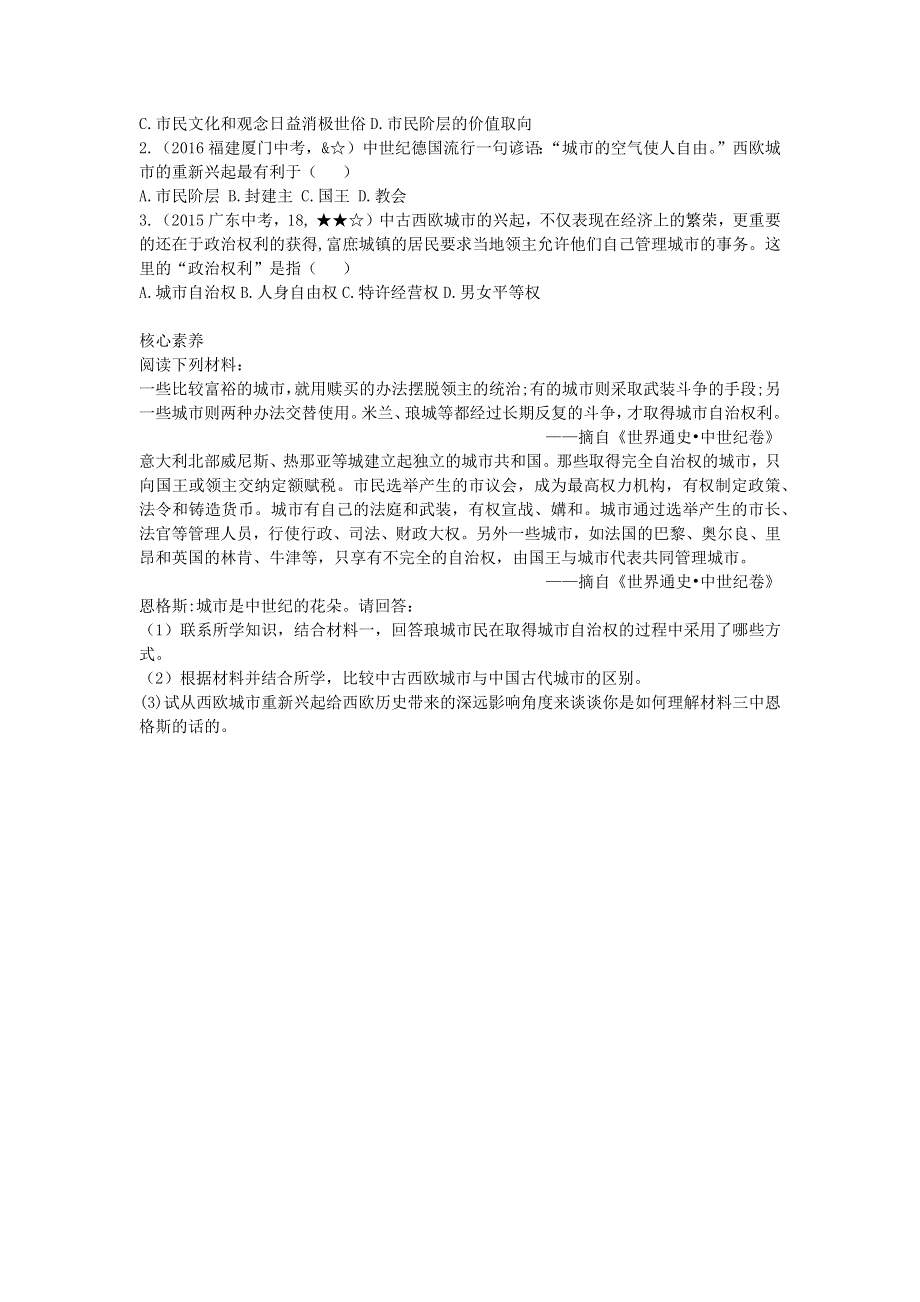 九年级历史上册 第三单元 封建时代的欧洲 第9课 中世纪城市和大学的兴起拓展练习 新人教版.docx_第2页