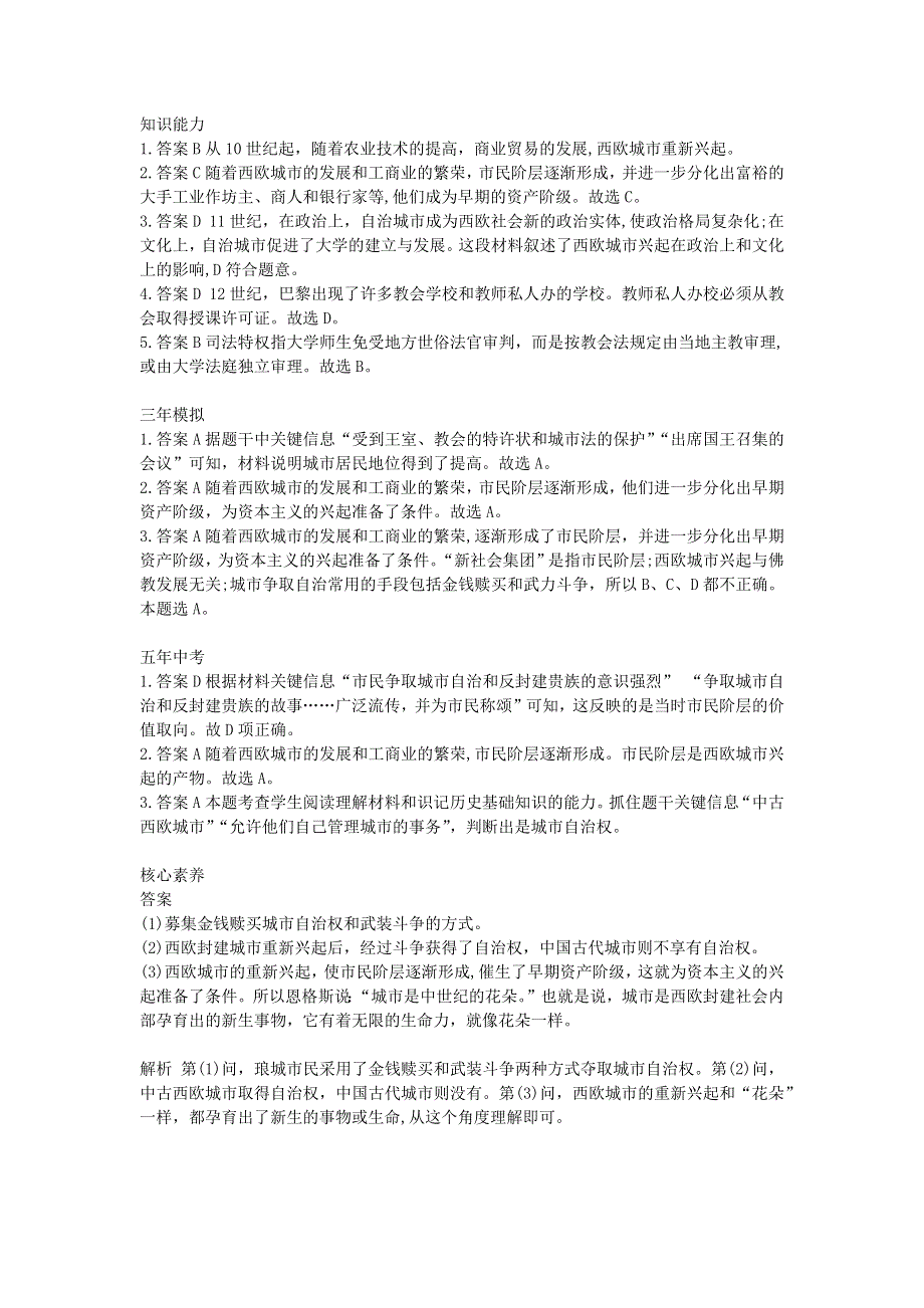 九年级历史上册 第三单元 封建时代的欧洲 第9课 中世纪城市和大学的兴起拓展练习 新人教版.docx_第3页