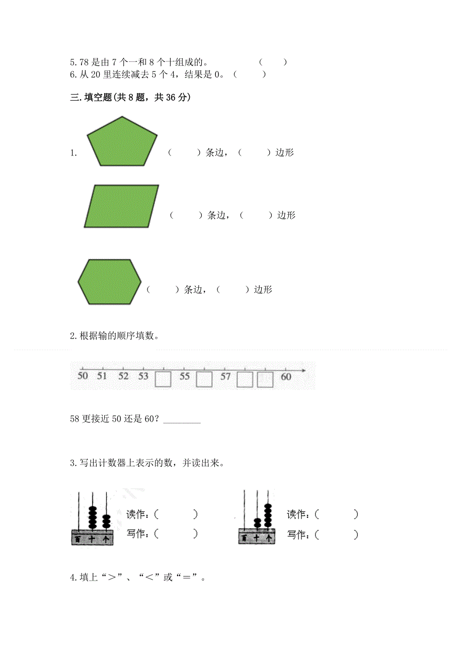 小学一年级下册数学期末测试卷有解析答案.docx_第2页