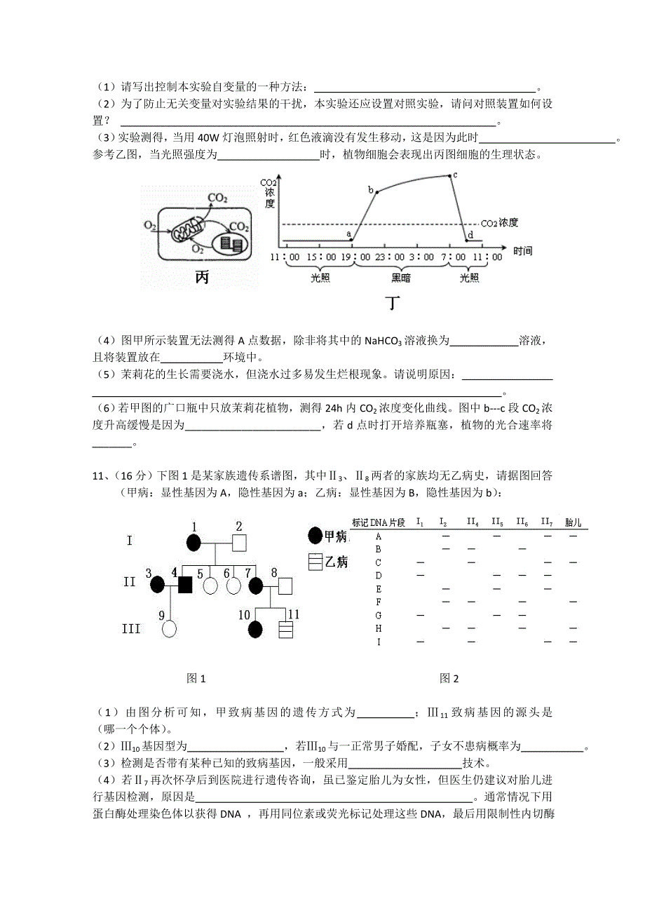 《发布》2018广东省江门市第二中学高考生物二轮模拟复习检测试题 39 WORD版含答案.doc_第3页