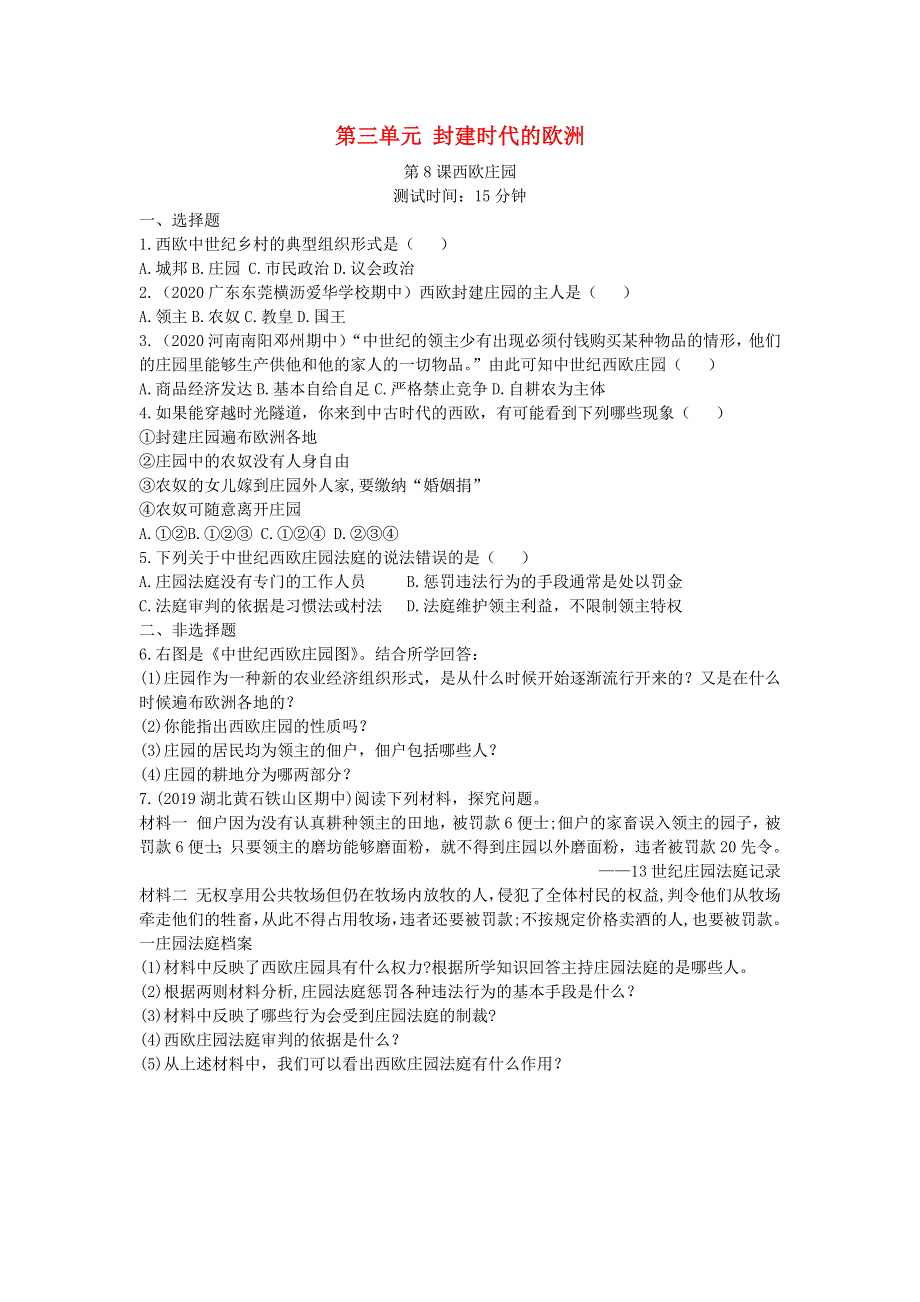 九年级历史上册 第三单元 封建时代的欧洲 第8课 西欧庄园同步练习 新人教版.docx_第1页