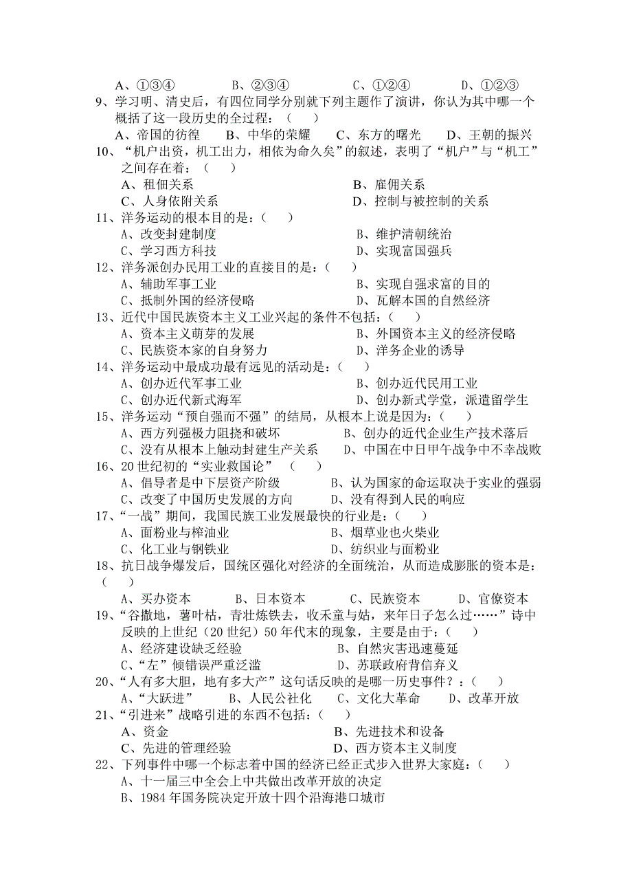 山东省临沂市兰陵县2013-2014学年高一下学期期中考试 历史试题 WORD版含答案.doc_第2页