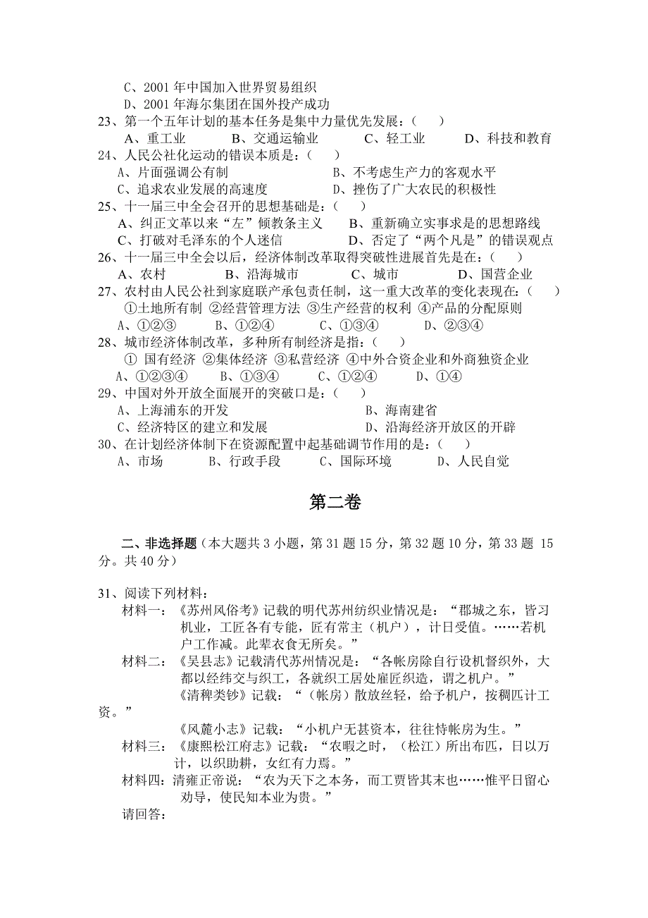 山东省临沂市兰陵县2013-2014学年高一下学期期中考试 历史试题 WORD版含答案.doc_第3页