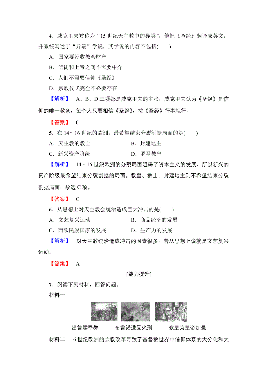 2016-2017学年高中人教版历史习题 选修一 第五单元 欧洲的宗教改革 学业分层测评13 WORD版含答案.doc_第2页