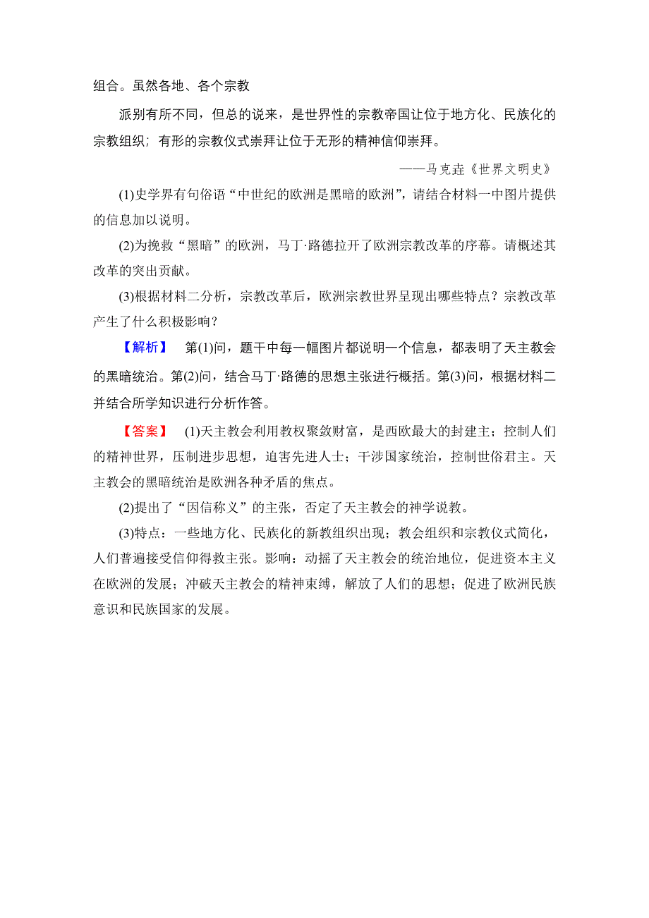 2016-2017学年高中人教版历史习题 选修一 第五单元 欧洲的宗教改革 学业分层测评13 WORD版含答案.doc_第3页