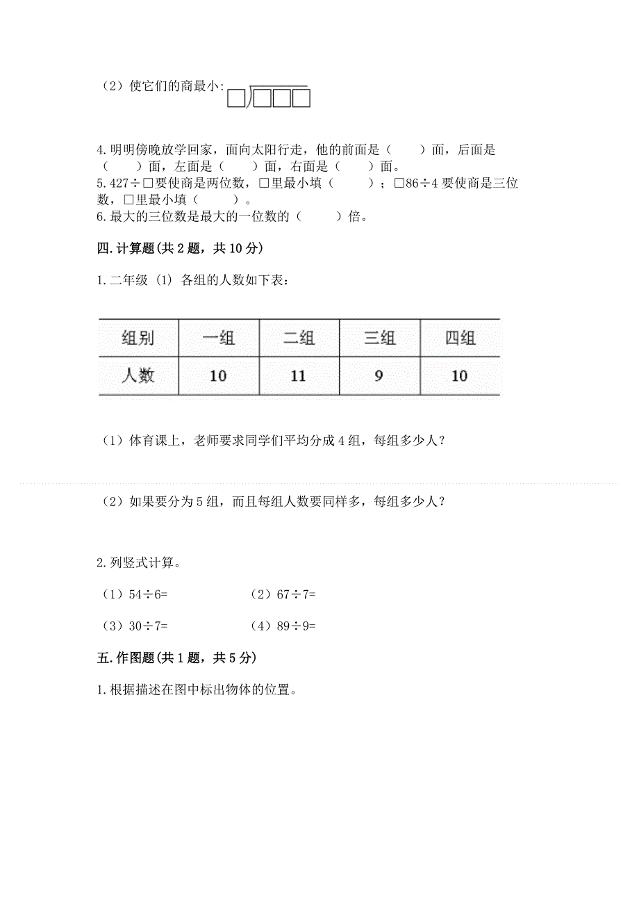 人教版三年级下册数学期中测试卷附参考答案（a卷）.docx_第2页