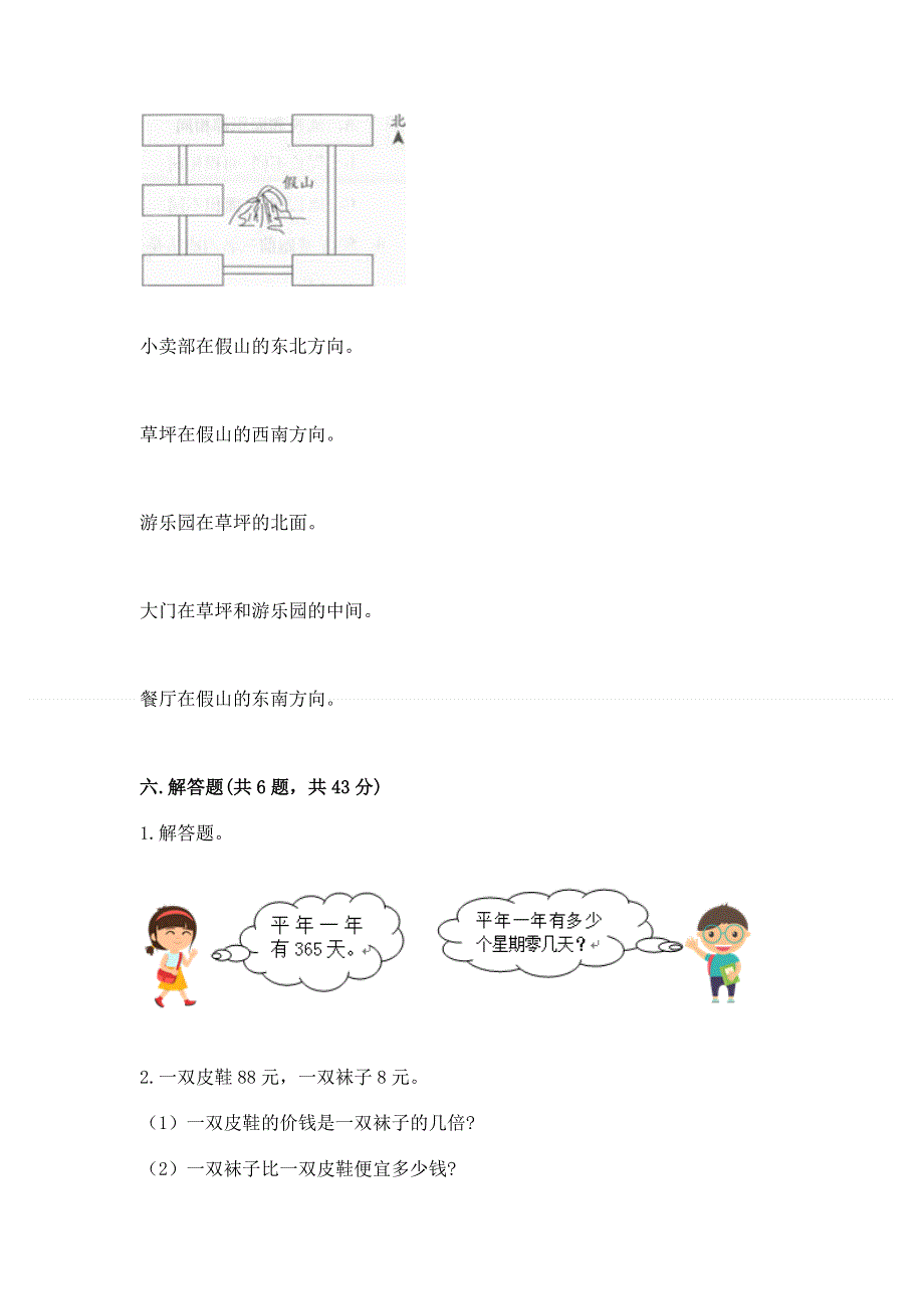 人教版三年级下册数学期中测试卷附参考答案（a卷）.docx_第3页