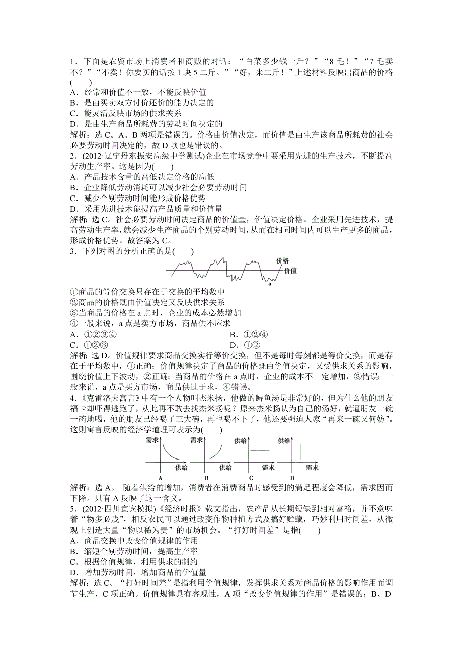 《优化方案》2013高考政治二轮复习：考能培养给力演练经济常识第一课第三节 WORD版含答案.doc_第3页