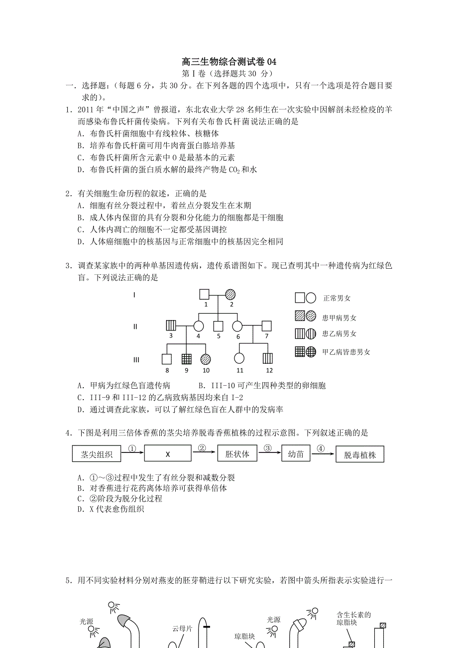 《发布》2018广东省湛江市普通高中毕业班高三生物综合测试卷 04 WORD版含答案.doc_第1页