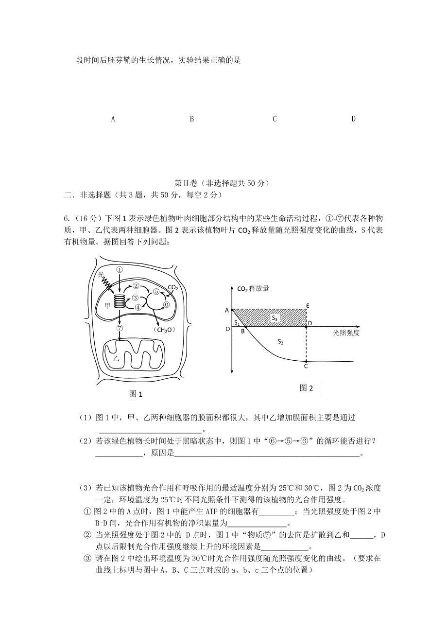 《发布》2018广东省湛江市普通高中毕业班高三生物综合测试卷 04 WORD版含答案.doc_第2页