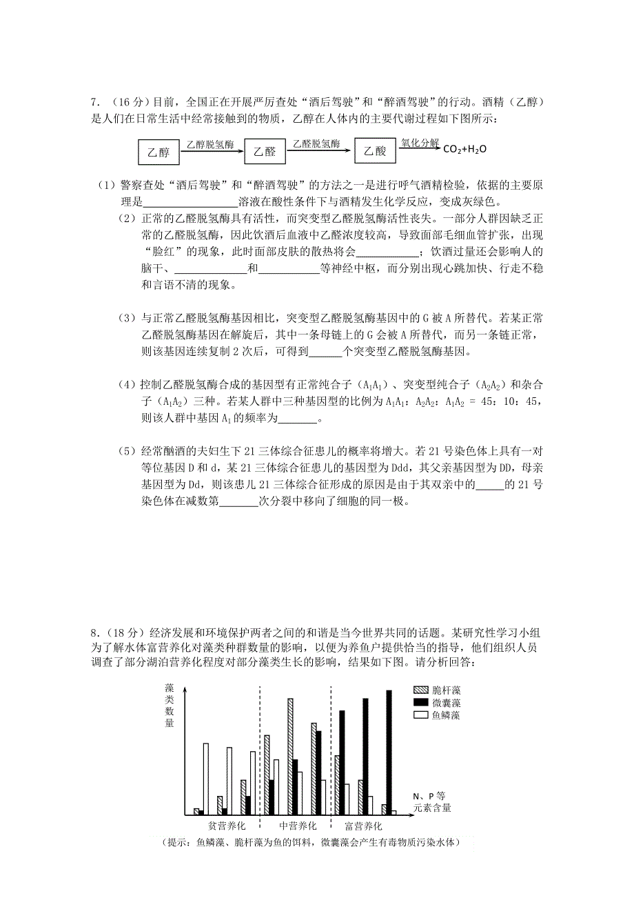 《发布》2018广东省湛江市普通高中毕业班高三生物综合测试卷 04 WORD版含答案.doc_第3页