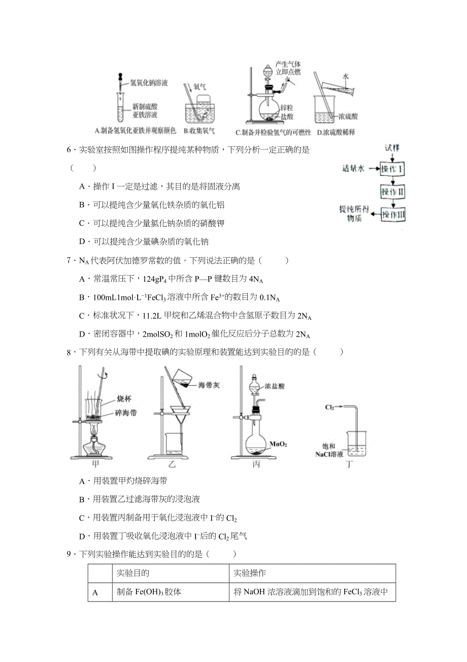 吉林省延边第二中学2018-2019学年高二下学期第二次月考化学试题 WORD版含答案.docx_第2页