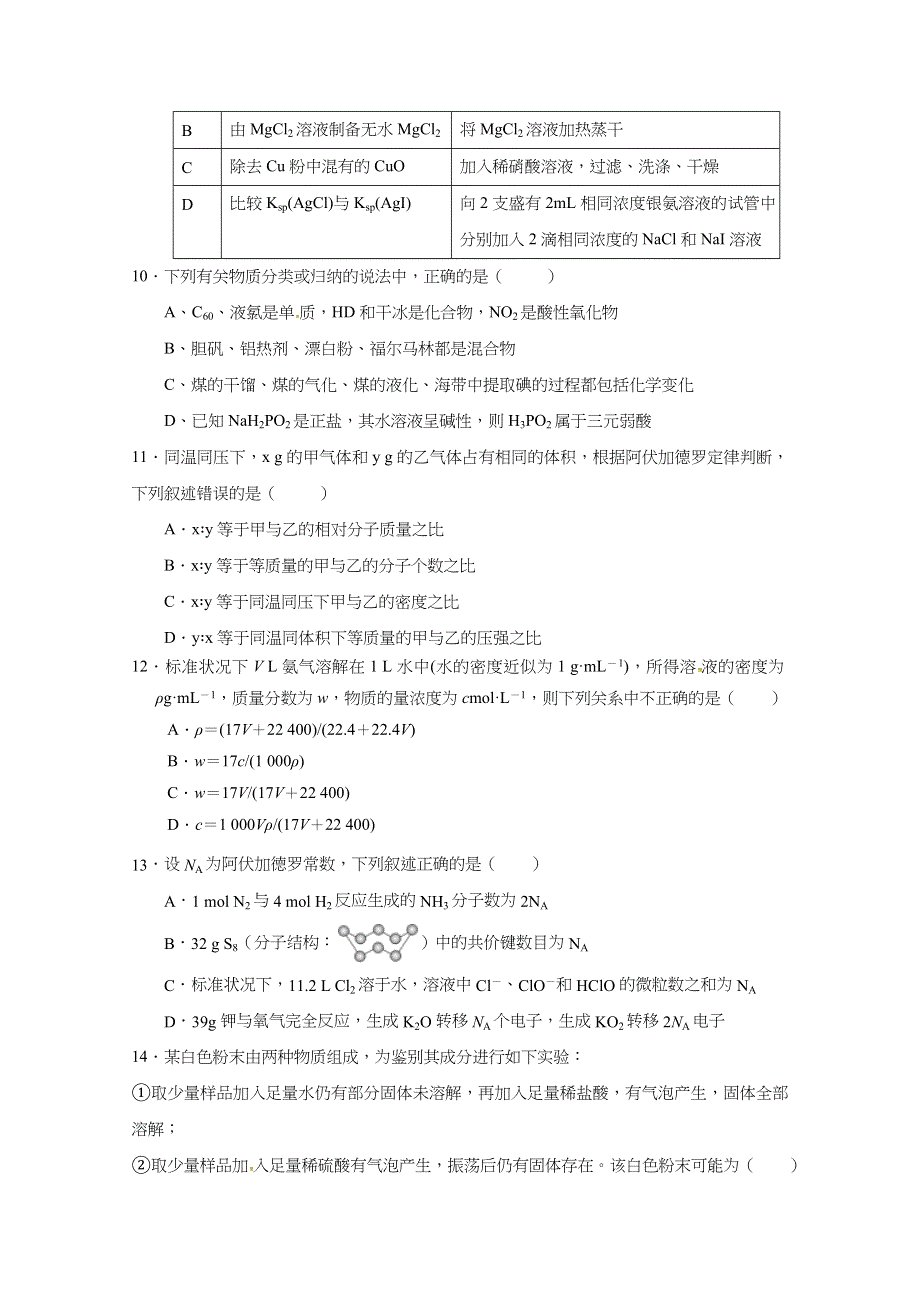 吉林省延边第二中学2018-2019学年高二下学期第二次月考化学试题 WORD版含答案.docx_第3页