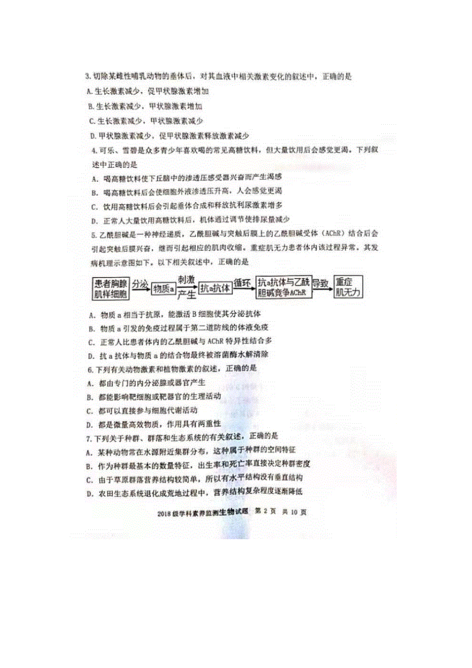 山东省临沂市兰陵县2019-2020学年高二生物上学期期末考试试题（扫描版）.doc_第2页