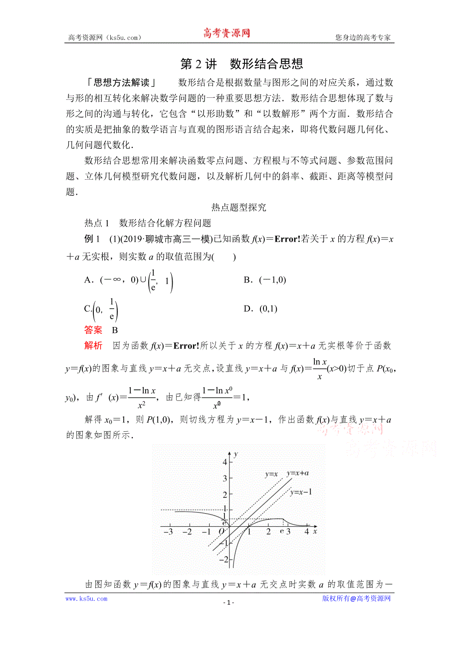 2020届高考数学大二轮专题复习冲刺方案-理数（经典版）文档：第一编 第2讲 数形结合思想 WORD版含解析.doc_第1页