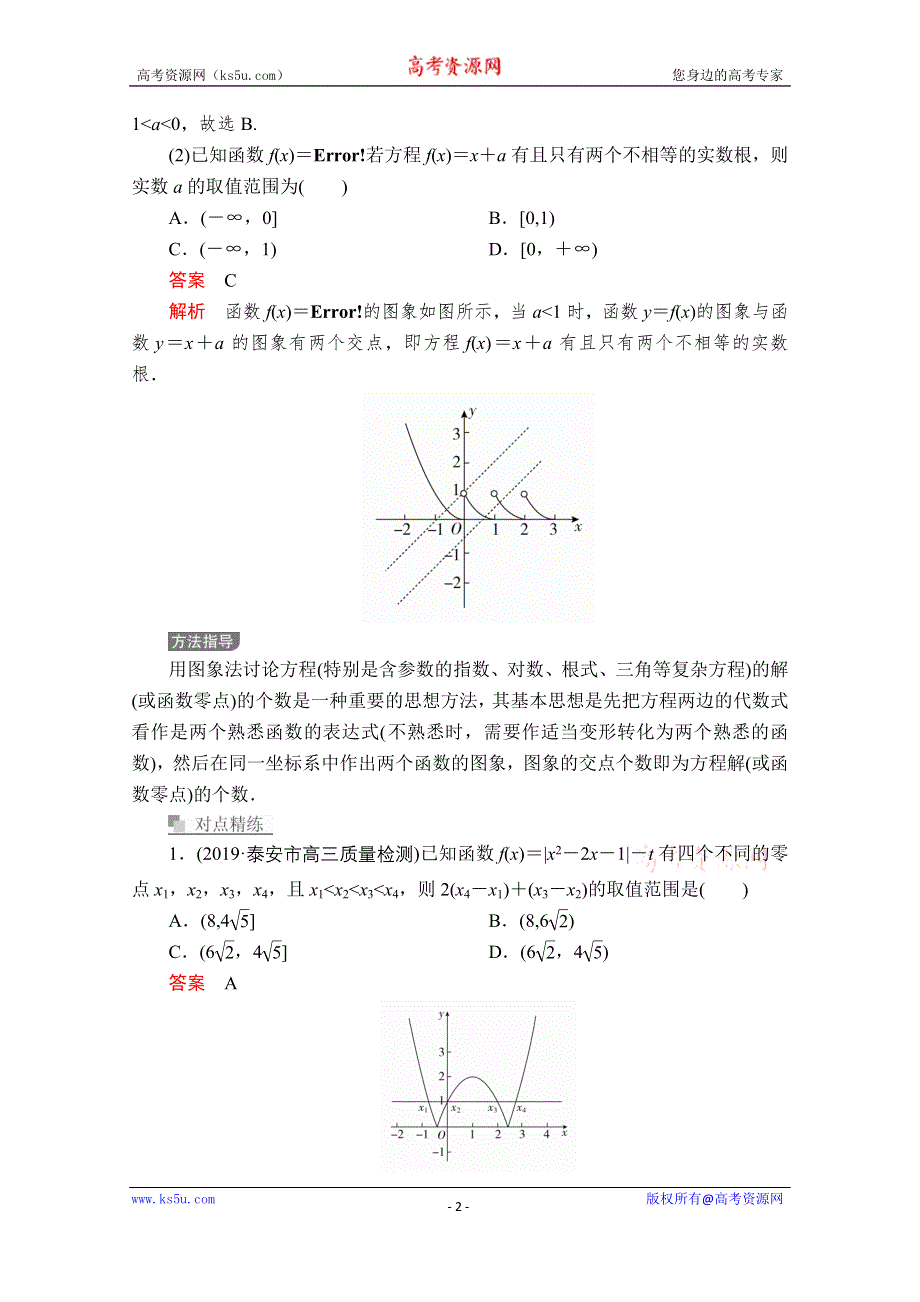 2020届高考数学大二轮专题复习冲刺方案-理数（经典版）文档：第一编 第2讲 数形结合思想 WORD版含解析.doc_第2页