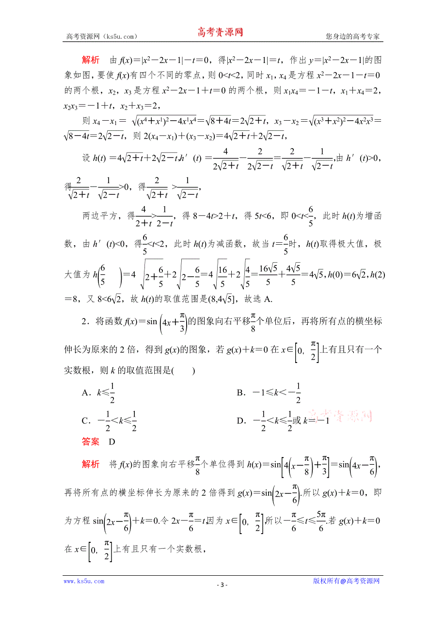 2020届高考数学大二轮专题复习冲刺方案-理数（经典版）文档：第一编 第2讲 数形结合思想 WORD版含解析.doc_第3页