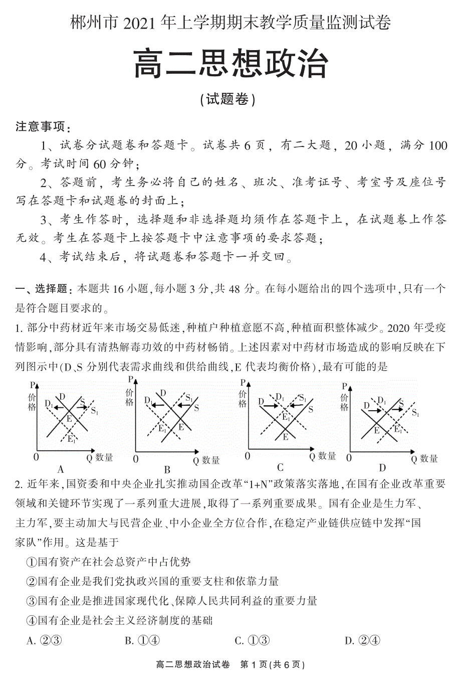 湖南省郴州市2020-2021学年高二政治下学期期末考试试题（PDF）.pdf_第1页