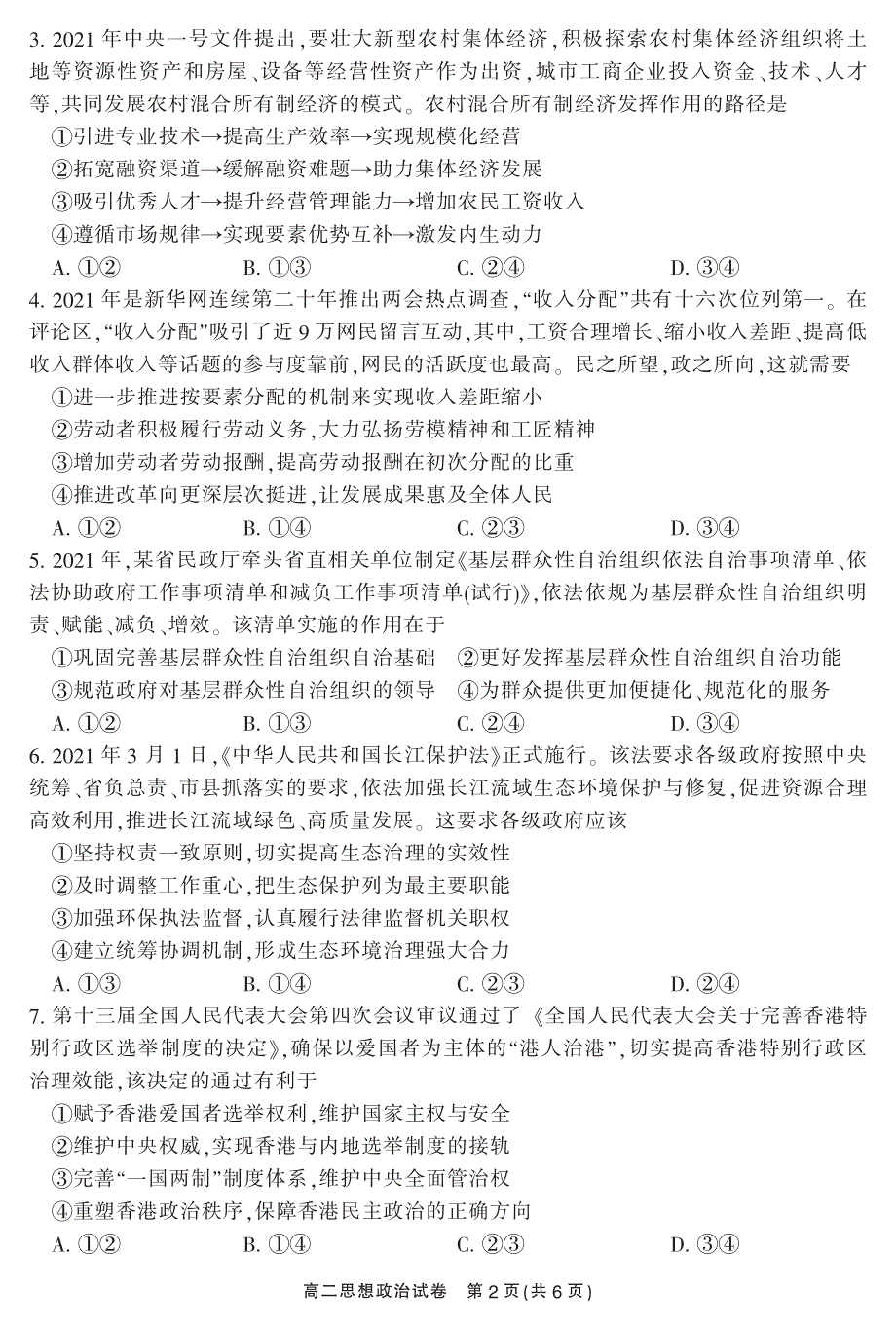 湖南省郴州市2020-2021学年高二政治下学期期末考试试题（PDF）.pdf_第2页