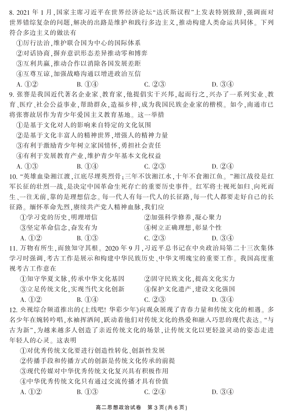 湖南省郴州市2020-2021学年高二政治下学期期末考试试题（PDF）.pdf_第3页