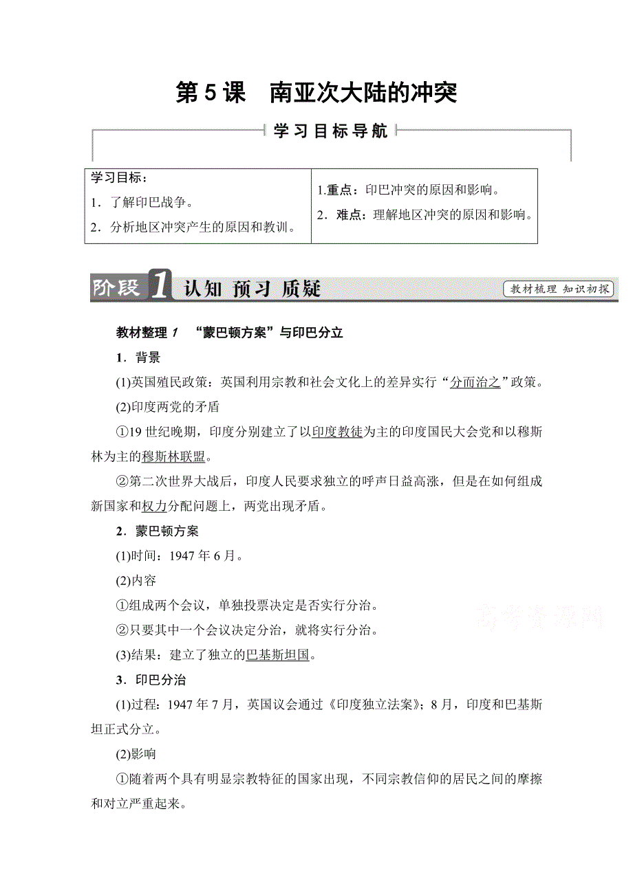 2016-2017学年高中人教版历史习题 选修三 第五单元 烽火连绵的局部战争 第5课 WORD版含答案.doc_第1页