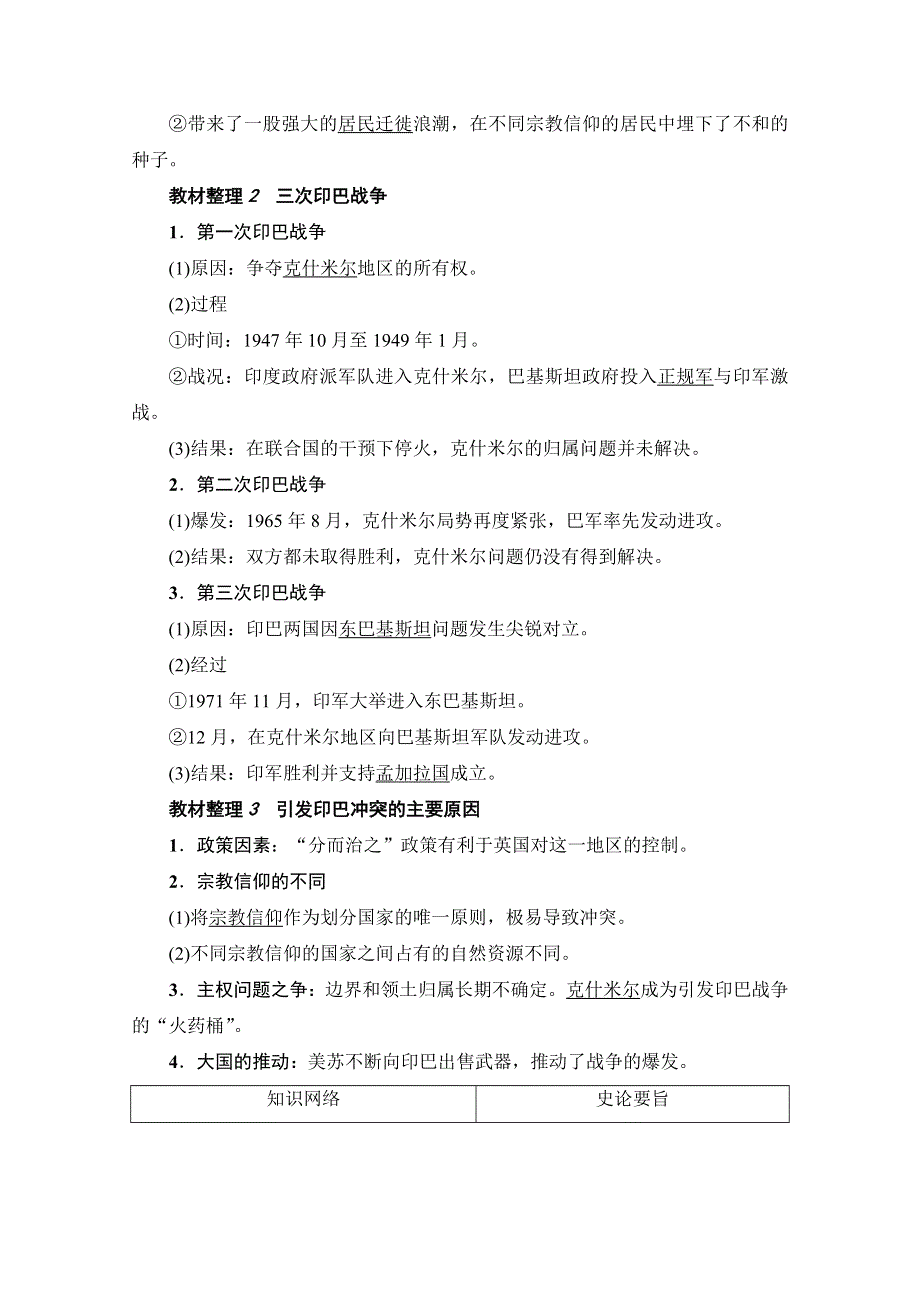 2016-2017学年高中人教版历史习题 选修三 第五单元 烽火连绵的局部战争 第5课 WORD版含答案.doc_第2页