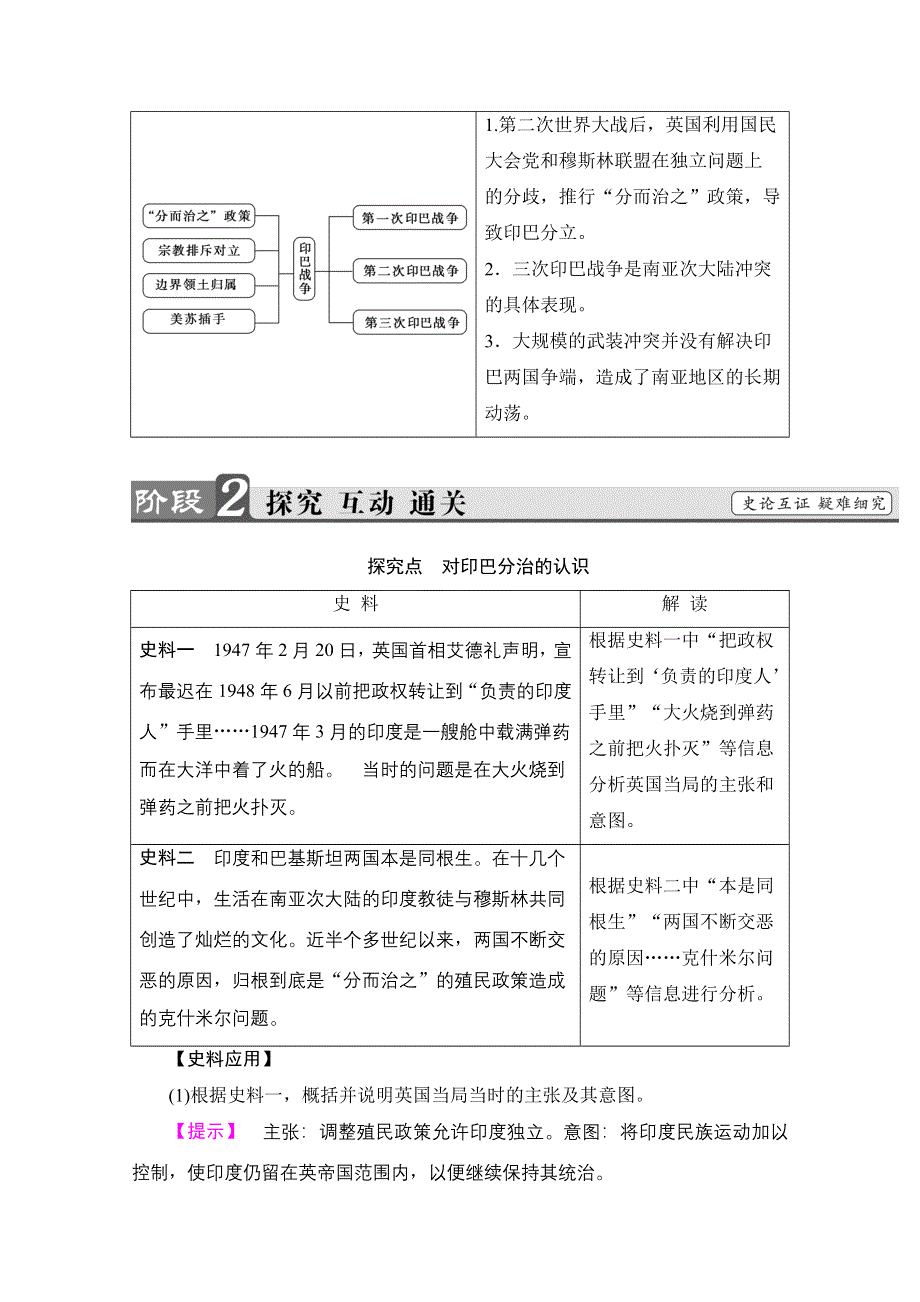 2016-2017学年高中人教版历史习题 选修三 第五单元 烽火连绵的局部战争 第5课 WORD版含答案.doc_第3页