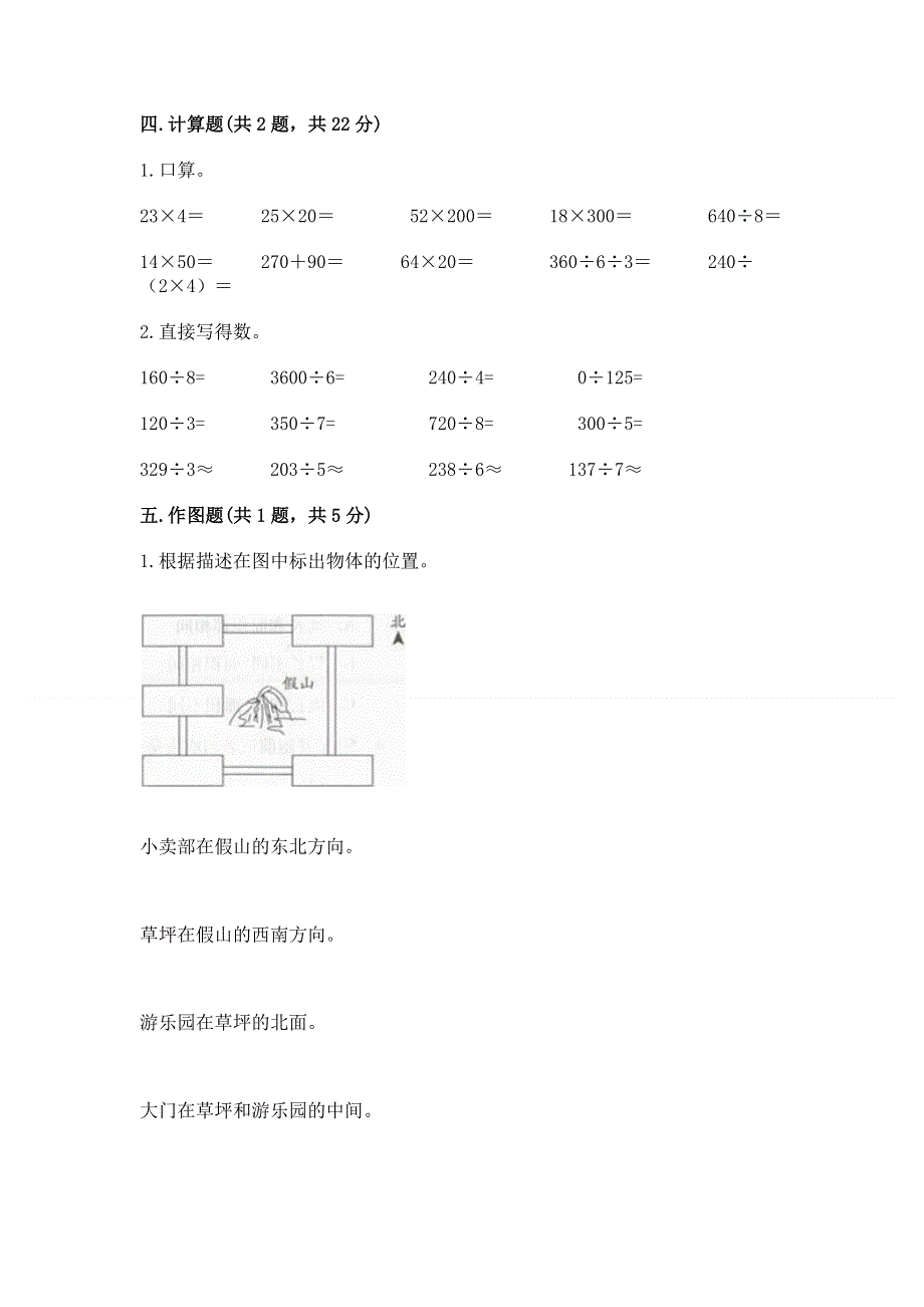 人教版三年级下册数学期中测试卷附参考答案（综合卷）.docx_第2页