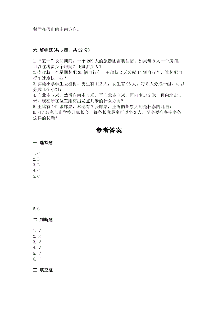 人教版三年级下册数学期中测试卷附参考答案（综合卷）.docx_第3页