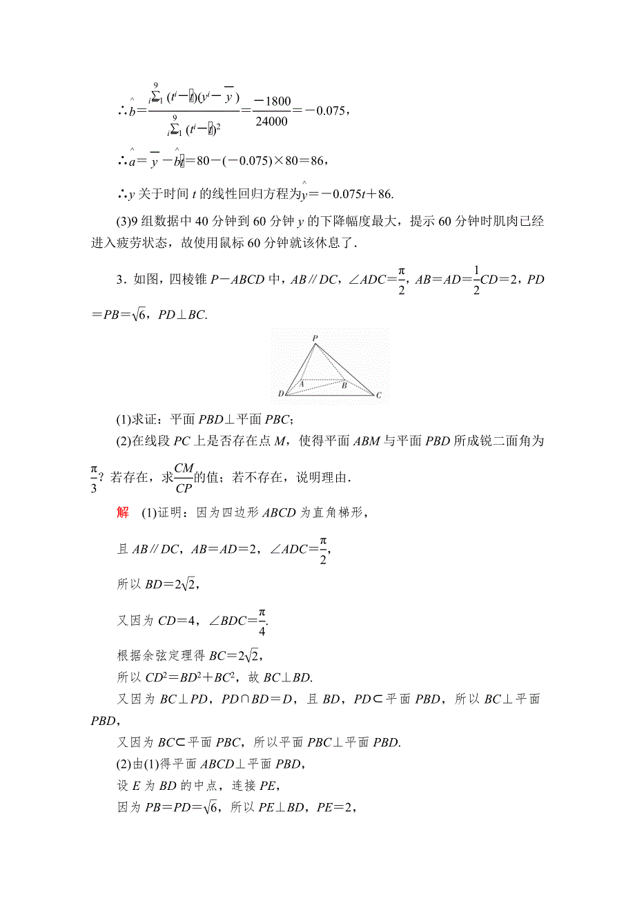 2020届高考数学大二轮专题复习冲刺方案-理数（经典版）文档：中难提分突破特训（四） WORD版含解析.doc_第3页