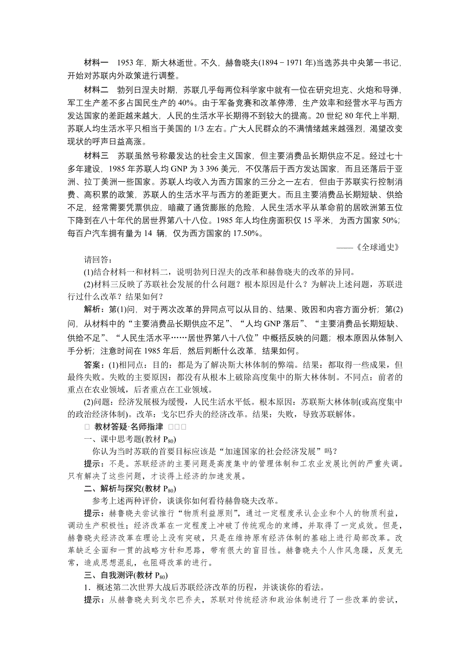 《优化方案》2014-2015学年度高一历史（岳麓版必修2）第三单元第17课课时作业.doc_第3页