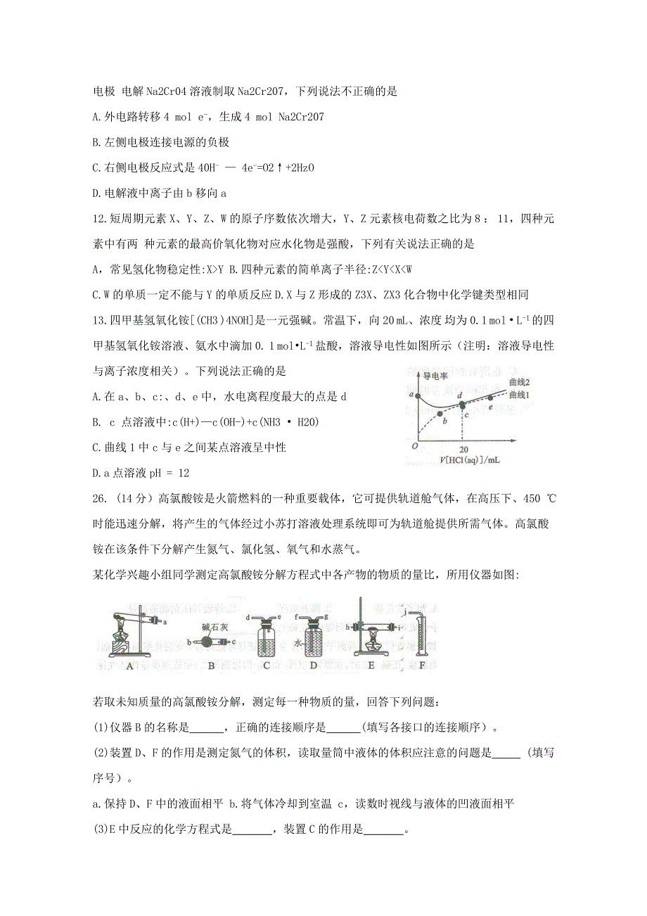 《发布》2019年全国普通高等学校招生统一考试（王后雄终极押题）理综-化学（押题卷2） WORD版含答案BYFENG.doc_第2页